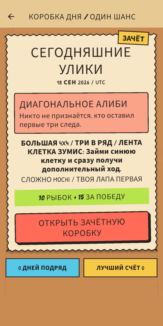 «Коробка дня» — головоломка суток и награда за неё