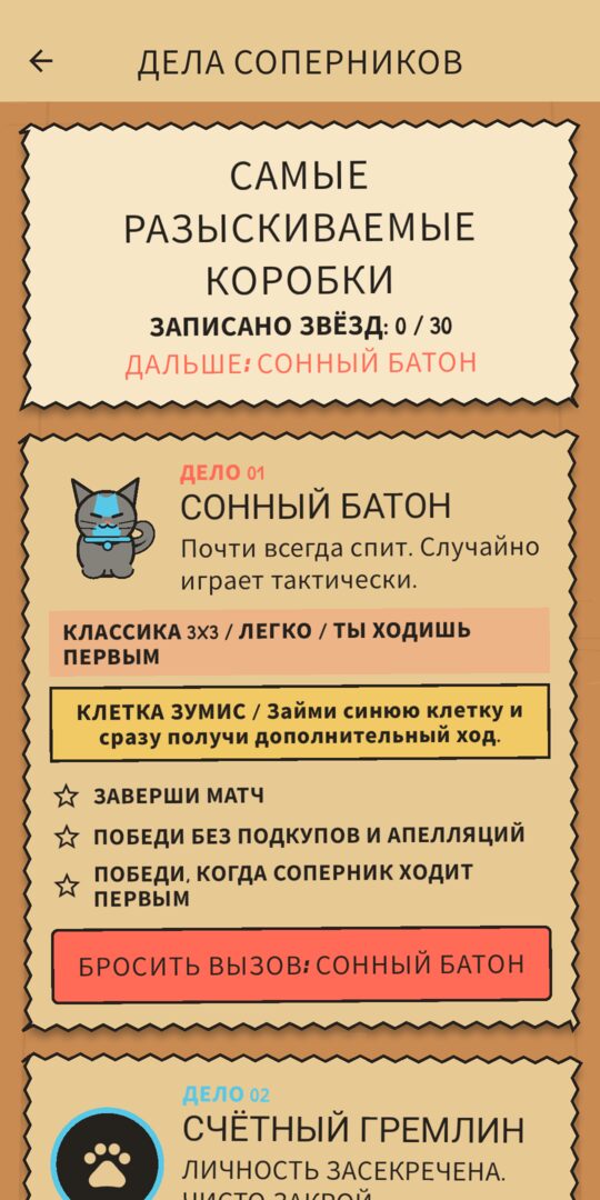 Лестница соперников с делами Сонного Батона и Счётного Гремлина