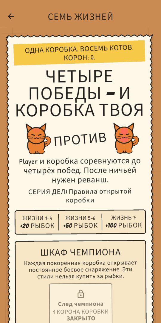 Экран турнира «Семь жизней»